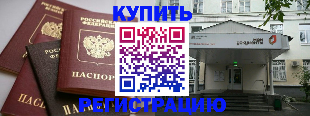 прописка в Карачаево-Черкесии