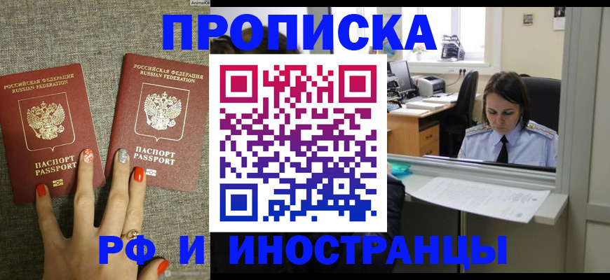 прописка законно в Карачаево-Черкесии